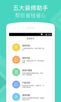 酷家樂裝修管家軟件評測 v5.0.1版本，您的隨身裝修設計助手