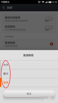 三星手機如何有效管理應用軟件權限，保障隱私安全