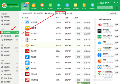 全方位指南 如何安全、便捷地導出與獲取手機已安裝的APP應用軟件